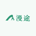 漫途精选