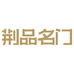 园艺美好