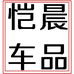 恺宸车品