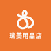 瑞美用品店