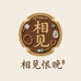相见恨晚文玩臻品店