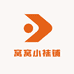窝窝小袜铺
