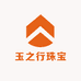 玉之行珠宝