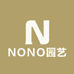 NONO园艺