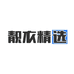 靓衣精选