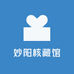 妙阳核藏馆