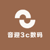 音迎3c数码