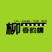柳香韵糯粮油旗舰店