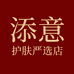 添意严选