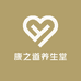 康之道养生堂