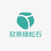 欣荣绿松石