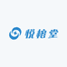 悦榕堂