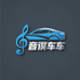 音律车载工作室