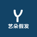 艺朵假发