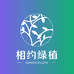 相约绿植馆