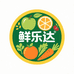 鲜乐达农产品