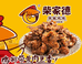 柴家德铁板鸡排学府店