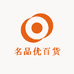 名品优百货
