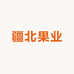 疆北果业