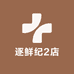 逐鲜纪2店