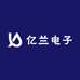 亿兰电子