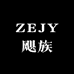 ZEJY飓族电器