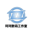珂珂数码工作室