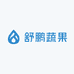 舒鹏蔬果
