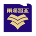 雨溪路亚