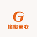 格格茹衣