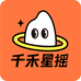 千禾星摇文创