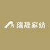 瑞晟家纺