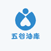 五谷油库