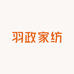 羽政家纺