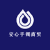 安心手镯商贸