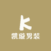凯璇男装
