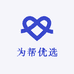 为帮优选