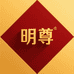 明尊DIY电脑旗舰店