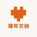 瑾年文创
