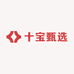 十宝甄选