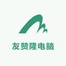 友赞隆电脑经营部