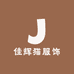佳辉猫服饰