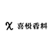 喜悦香料