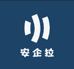 安企拉银发严选