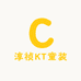 淳祯KT童装