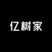 亿树家的包