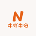 牛吖牛呀
