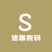 速嘉数码
