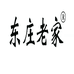 石家庄恒枢商贸有限公司