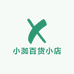 小洳百货小店